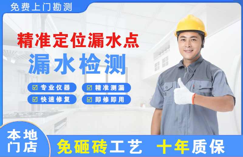 永年精准测漏点