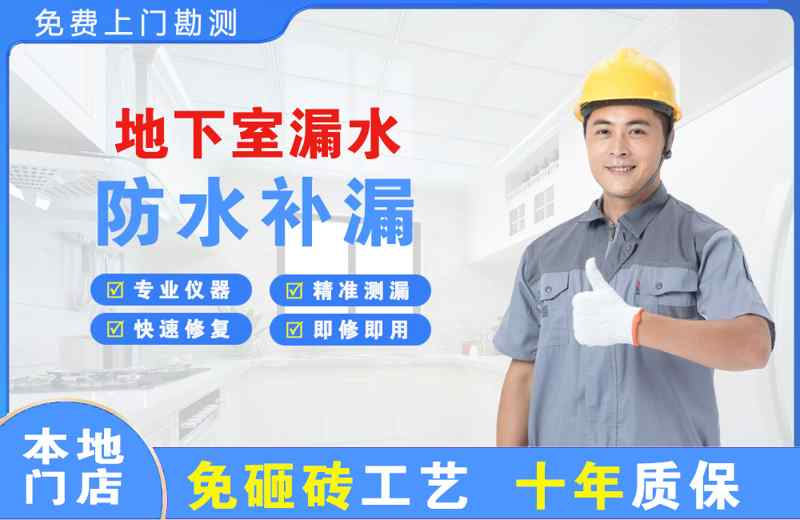 永年地下室漏水维修